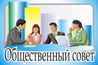 Очередное заседание Общественного совета пройдет при министерстве энергетики края.