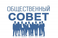 Очередное заседание Общественного совета пройдет при министерстве энергетики края.