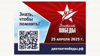 Прими участие в акции «Диктант Победы».
